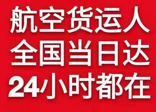 重庆江北航空托运货物、航空货运:物流行业各岗位招聘