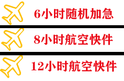重庆江北航空托运快递公司,专业空运当天件